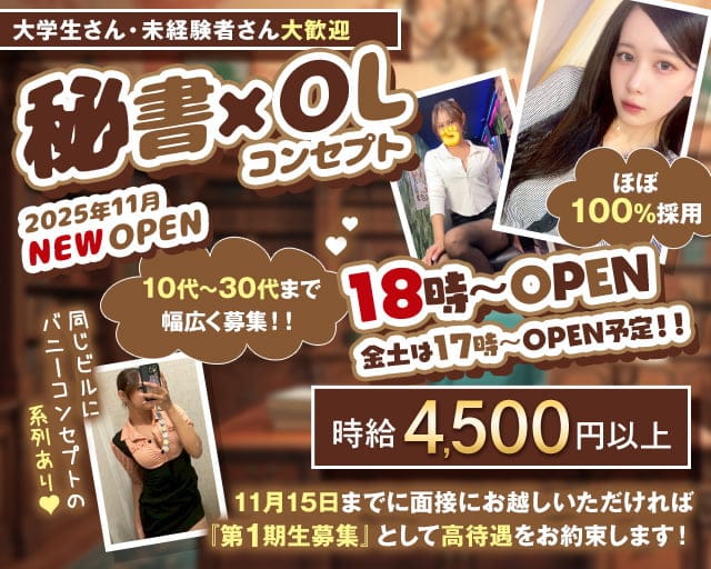 【夕・夜】コンカフェ Honey Bunny-ハニーバニー-のガールズバー体入