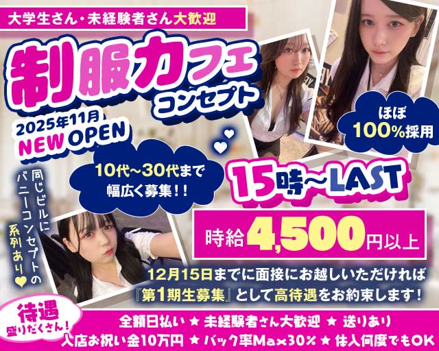 【夕・夜】コンカフェ Honey Bunny-ハニーバニー-のガールズバー体入