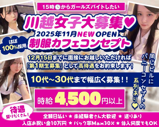 【夕・夜】コンカフェ Honey Bunny-ハニーバニー-のガールズバー体入