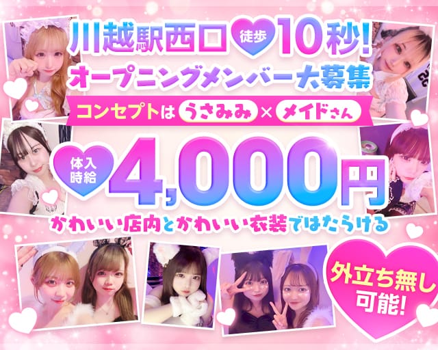 Honey Bunnyのガールズバー体入