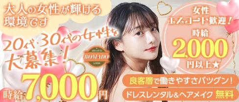 【亀戸】lounge ROMADO(ロマド)【公式求人・体入情報】(錦糸町キャバクラ)の求人・体験入店情報