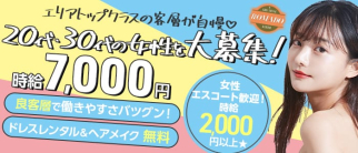 【亀戸】lounge ROMADO(ロマド)【公式求人・体入情報】(錦糸町キャバクラ)の求人・体験入店情報