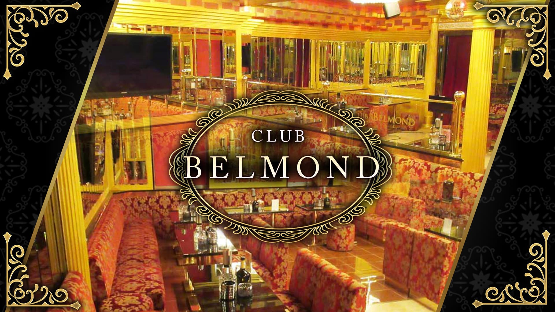 CLUB BELMOND（ベルモンド）【公式求人・体入情報】 西船橋熟女キャバクラ TOP画像