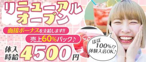 ヘリオポリス【公式求人・体入情報】(自由が丘ガールズバー)の求人・体験入店情報