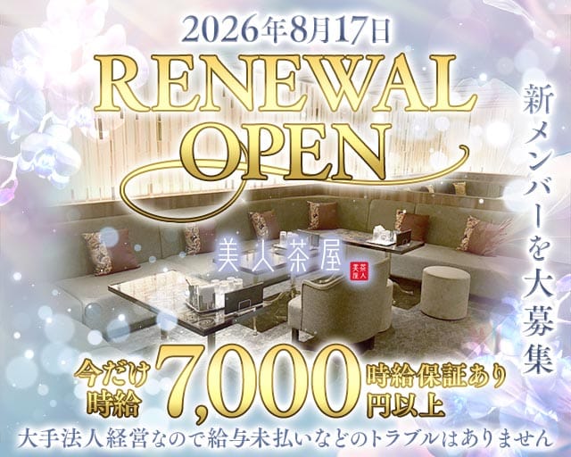 美人茶屋 高松（ビジンチャヤ）のキャバクラ体入