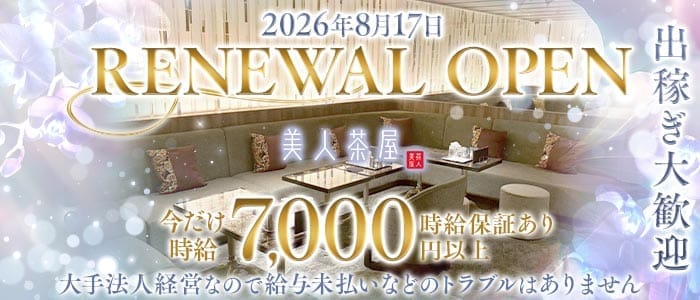 美人茶屋 高松（ビジンチャヤ）(高松キャバクラ)の求人・体験入店情報