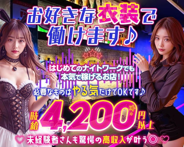 【柏】Girl's Bar HANGOVER（ハングオーバー）銀座通り店のガールズバー体入