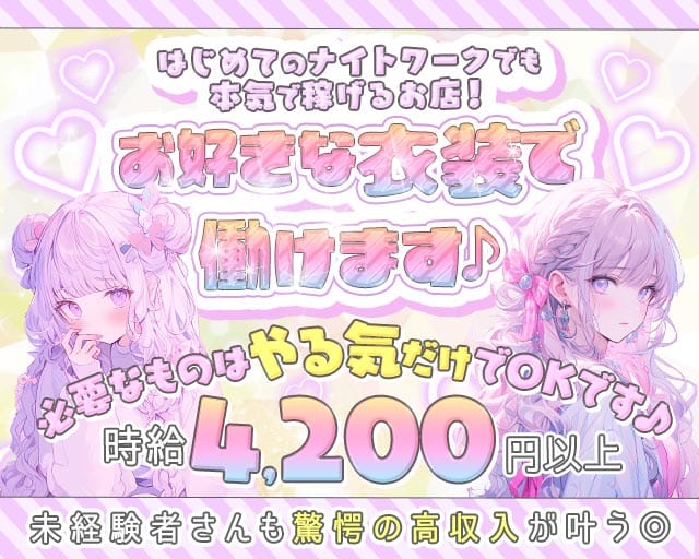 【柏】Girl's Bar HANGOVER（ハングオーバー）銀座通り店のガールズバー体入