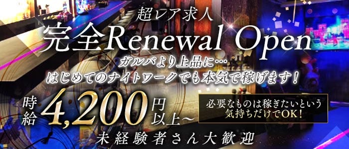 【柏】Girl's Bar HANGOVER（ハングオーバー）銀座通り店(柏ガールズバー)の求人・体験入店情報