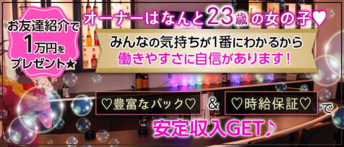 シェリー【公式求人情報】(流川ガールズバー)の求人・体験入店情報