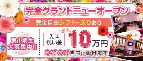 Bar cheri(シェリー)【公式求人・体入情報】(流川ガールズバー)の求人・体験入店情報