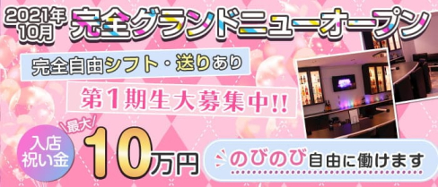 Bar cheri(シェリー)【公式求人・体入情報】(流川ガールズバー)の求人・体験入店情報