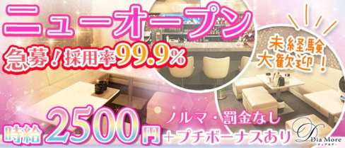 Dia More(ディアモア)【公式求人情報】(三宮スナック)の求人・体験入店情報