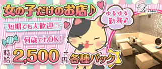 Dia More(ディアモア)【公式求人・体入情報】(三宮スナック)の求人・体験入店情報