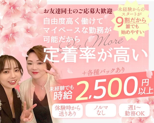 Dia More（ディアモア）(三宮スナック)の求人・体験入店情報