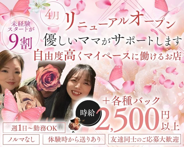 Dia More（ディアモア）のスナック体入