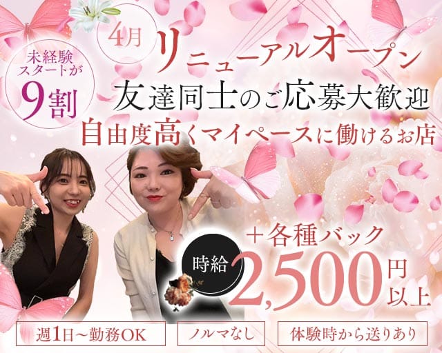 Dia More（ディアモア）(三宮スナック)の求人・体験入店情報