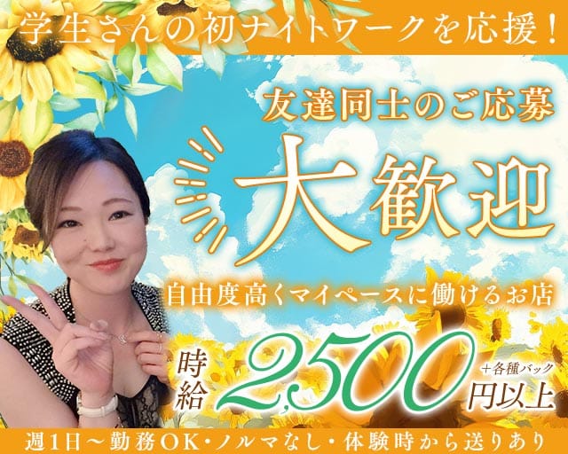 Dia More（ディアモア）のスナック体入