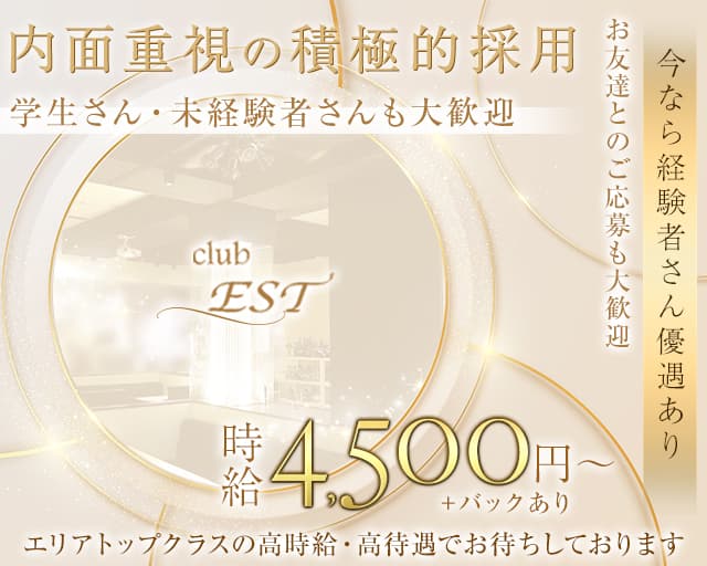 【尼崎】club EST（エスト）【公式求人・体入情報】 尼崎キャバクラ TOP画像