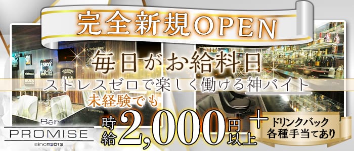 梅田ガールズバー体入 求人 体入ショコラ で女性の高収入バイト