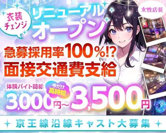 【京王線千歳烏山駅前】コンセプトバー Alice-アリス-のガールズバー体入