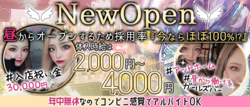 昼からGirlsBar ブラックエンジェル【公式求人情報】(上野ガールズバー)の求人・体験入店情報