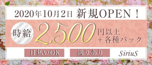 SiriuS(シリウス)【公式求人情報】(練馬スナック)の求人・体験入店情報