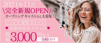 SiriuS(シリウス)【公式求人・体入情報】(練馬スナック)の求人・体験入店情報