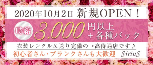 SiriuS(シリウス)【公式求人情報】(所沢スナック)の求人・体験入店情報