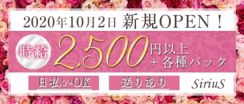 SiriuS(シリウス)【公式求人情報】(所沢スナック)の求人・バイト・体験入店情報