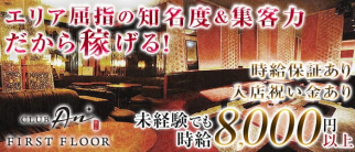 CLUB An(アン)【公式求人・体入情報】(祇園キャバクラ)の求人・体験入店情報