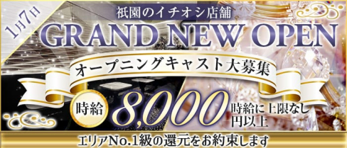 CLUB An(アン)【公式求人・体入情報】(祇園ニュークラブ)の求人・体験入店情報