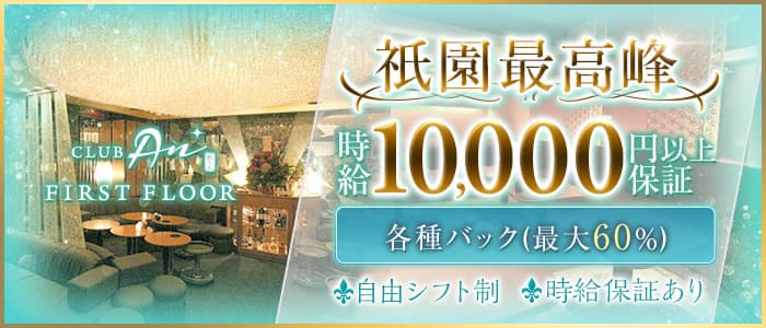 CLUB An（アン）のニュークラブ体入
