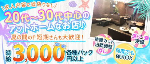 【ひばりが丘】New Club NEO(ネオ)【公式求人・体入情報】(清瀬キャバクラ)の求人・体験入店情報
