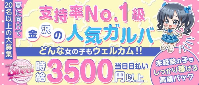 Girl's Bar SWEET（スイート） の女性求人【体入ショコラ】