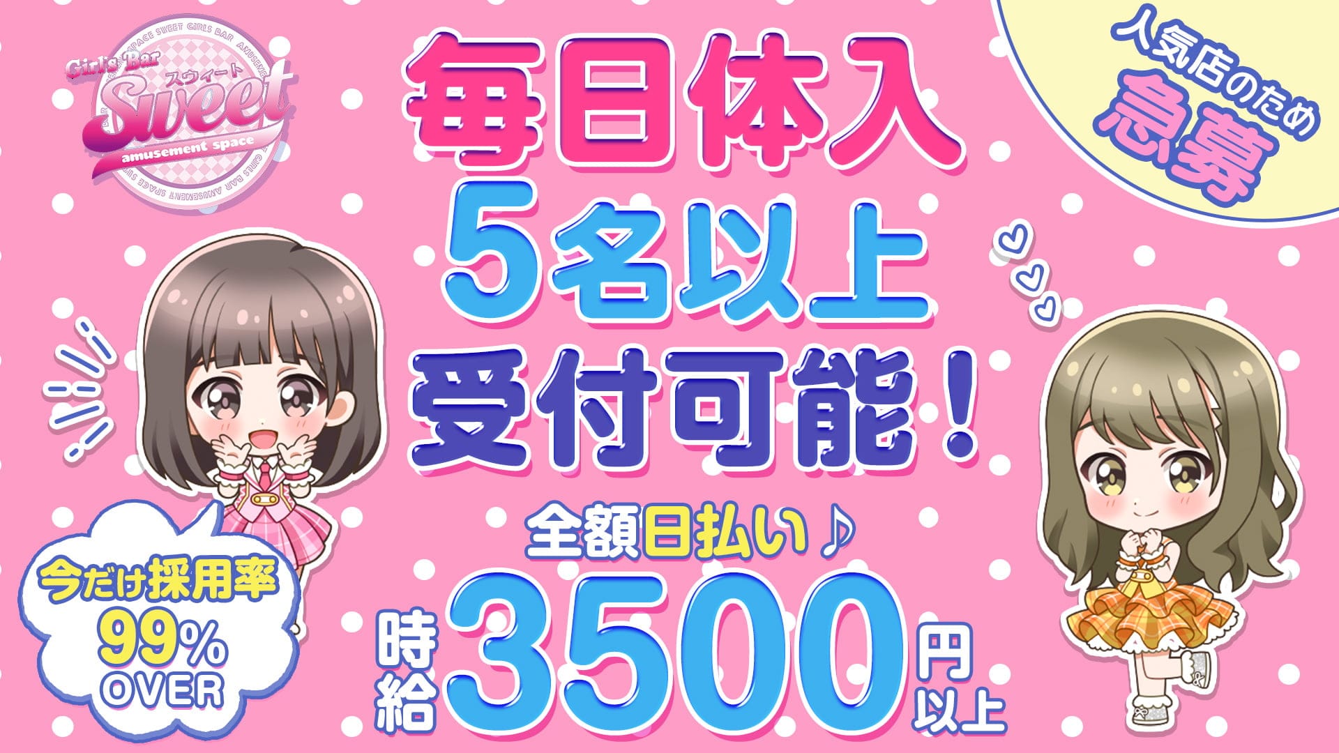 Girl's Bar SWEET（スイート）【公式求人・体入情報】 金沢ガールズバー TOP画像