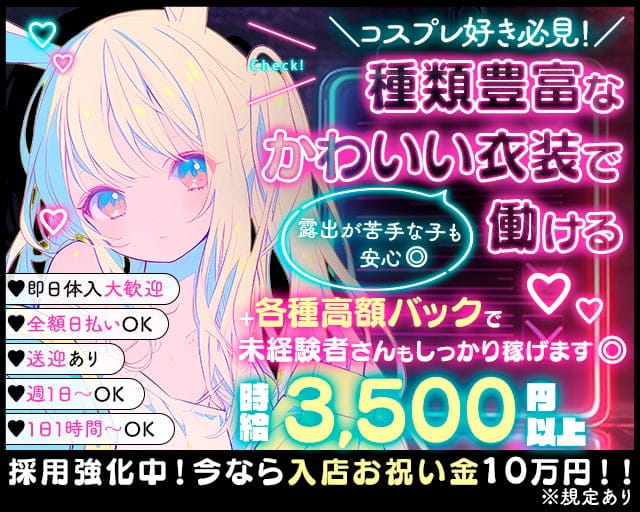 Girl's Bar SWEET（スイート）のガールズバー体入