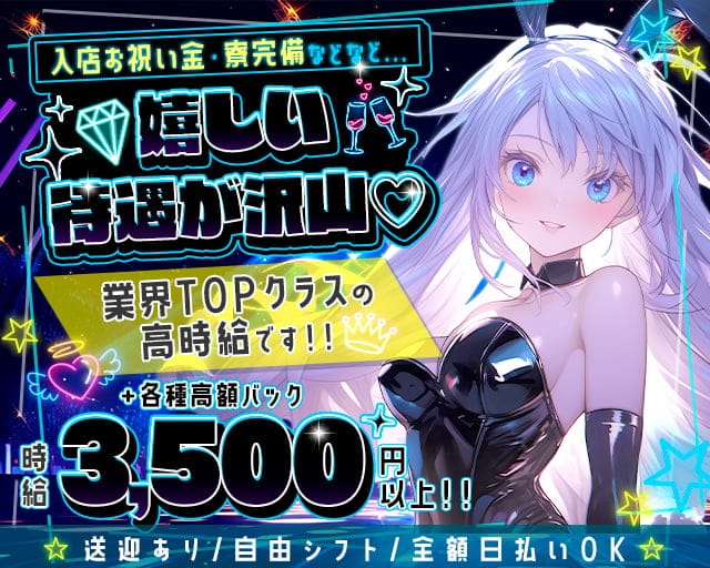 Girl's Bar SWEET（スイート）のガールズバー体入
