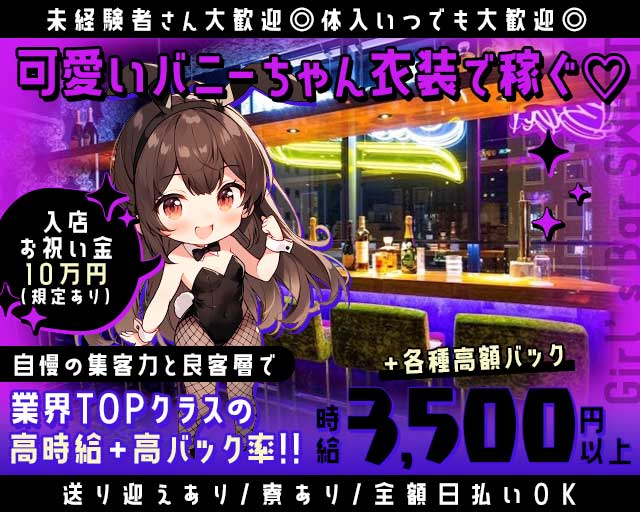 【金沢駅前】Girl’s Bar SWEET（スイート）のガールズバー体入