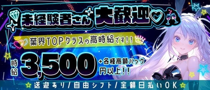 【金沢駅】Girl's Bar SWEET（スイート）(片町ガールズバー)の求人・体験入店情報