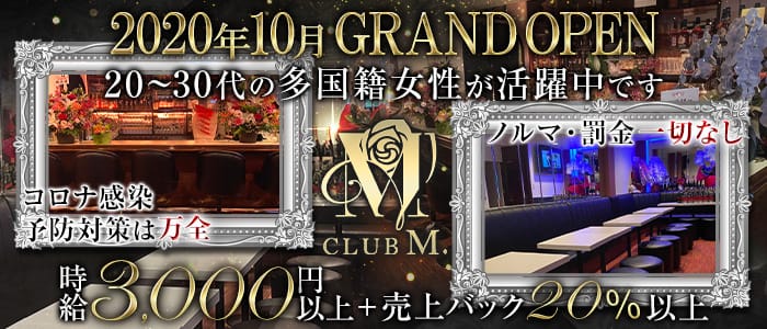 Club M エム 公式求人 体入情報 新橋 スナック 公式求人 スナックバイトなら 体入ショコラ