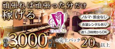 CLUB M.(エム)【公式求人・体入情報】(新橋ラウンジ)の求人・体験入店情報