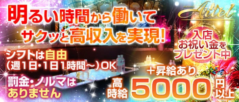 【六本木】【朝昼キャバ】アリエル【公式求人情報】(溝の口昼キャバ・朝キャバ)の求人・体験入店情報