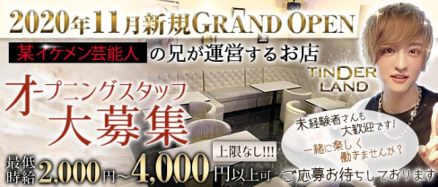 TINDER LAND(ティンダー ランド)【公式求人情報】(関内ガールズバー)の求人・体験入店情報