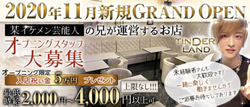 TINDER LAND(ティンダー ランド)【公式求人情報】(関内ガールズバー)の求人・体験入店情報