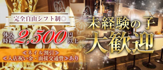 【天満】Lounge BELLE(ベルエ)【公式求人・体入情報】(梅田ラウンジ)の求人・体験入店情報