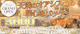 【天満】Lounge BELLE(ベルエ)【公式求人・体入情報】(梅田ラウンジ)の求人・体験入店情報