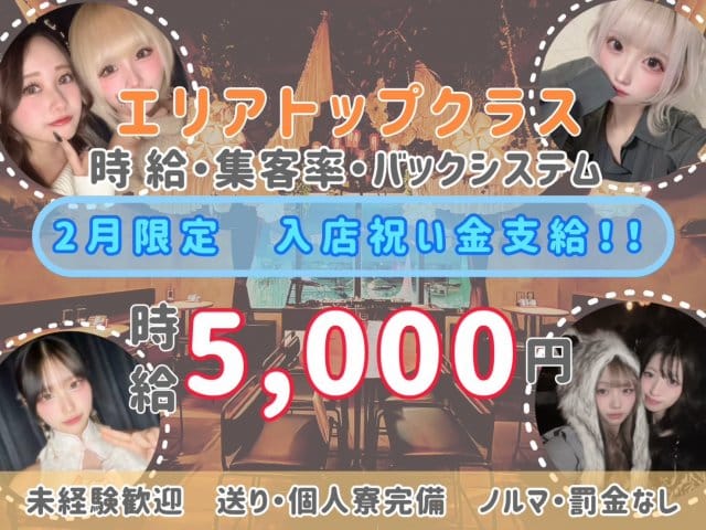 GIRLS BAR" at B "（アットビー）のガールズバー体入