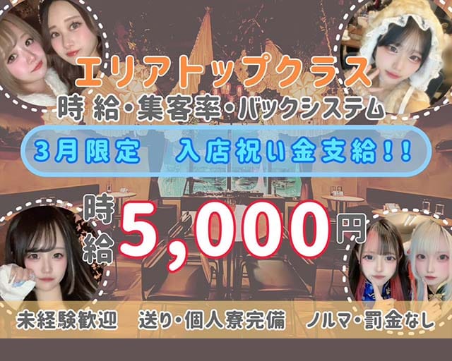 GIRLS BAR" at B "（アットビー）のガールズバー体入