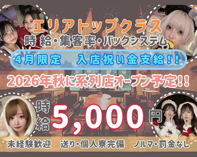 GIRLS BAR" at B "（アットビー）のガールズバー体入